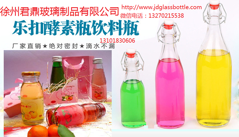樂扣酵素玻璃瓶JD-9988-玻璃瓶生產(chǎn)廠家